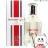 コスメ通販　トミーヒルフィガー トミーガールEDT 50ml SP(オードトワレ)