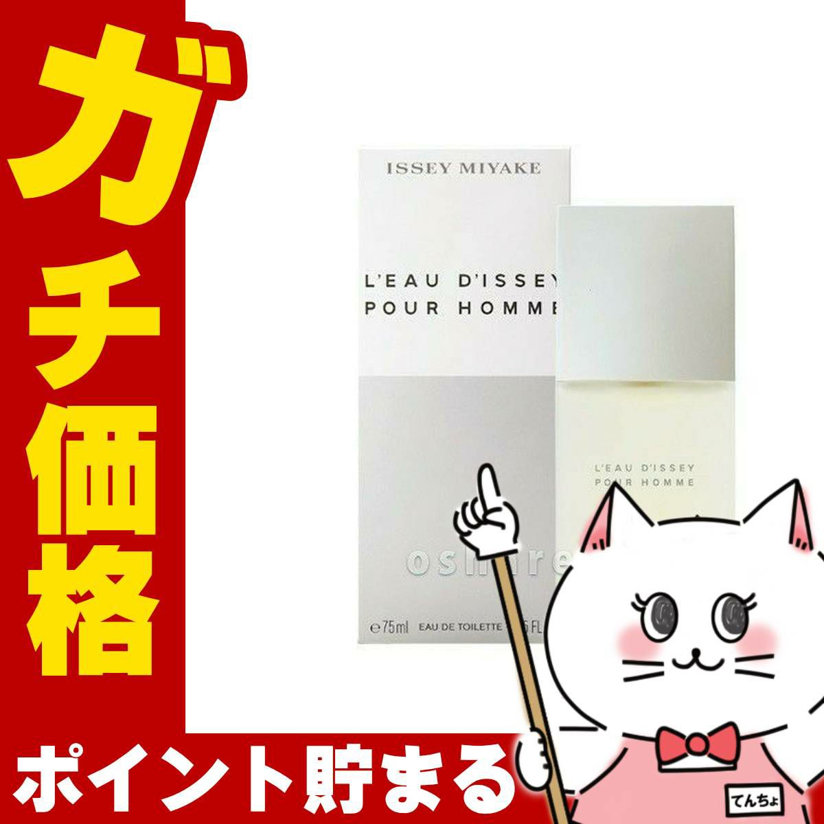 コスメ通販　イッセイミヤケ ロードイッセイプールオムEDT 75ml SP(オードトワレ)