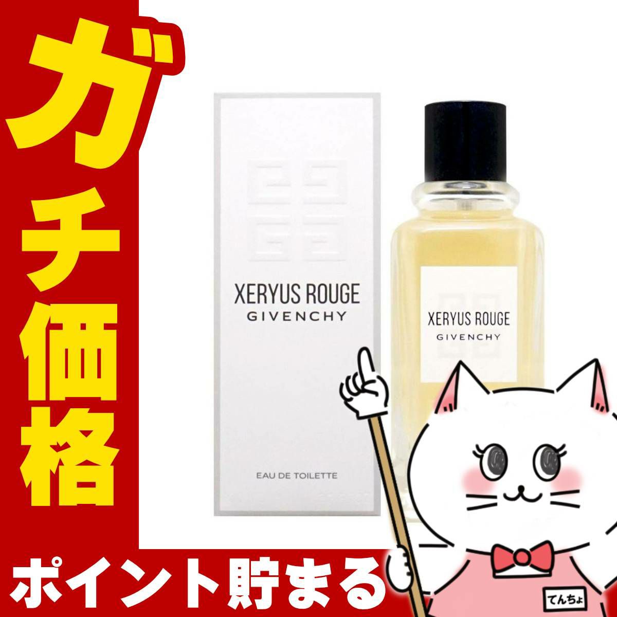 コスメ通販　ジバンシイ キセリュズルージュEDT 100ml SP(オーデトワレ)