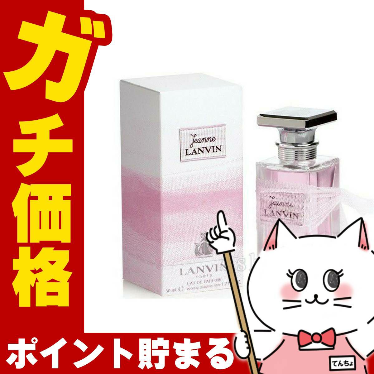 コスメ通販　ランバン ジャンヌランバンEDP 100ml SP(オードパルファム)