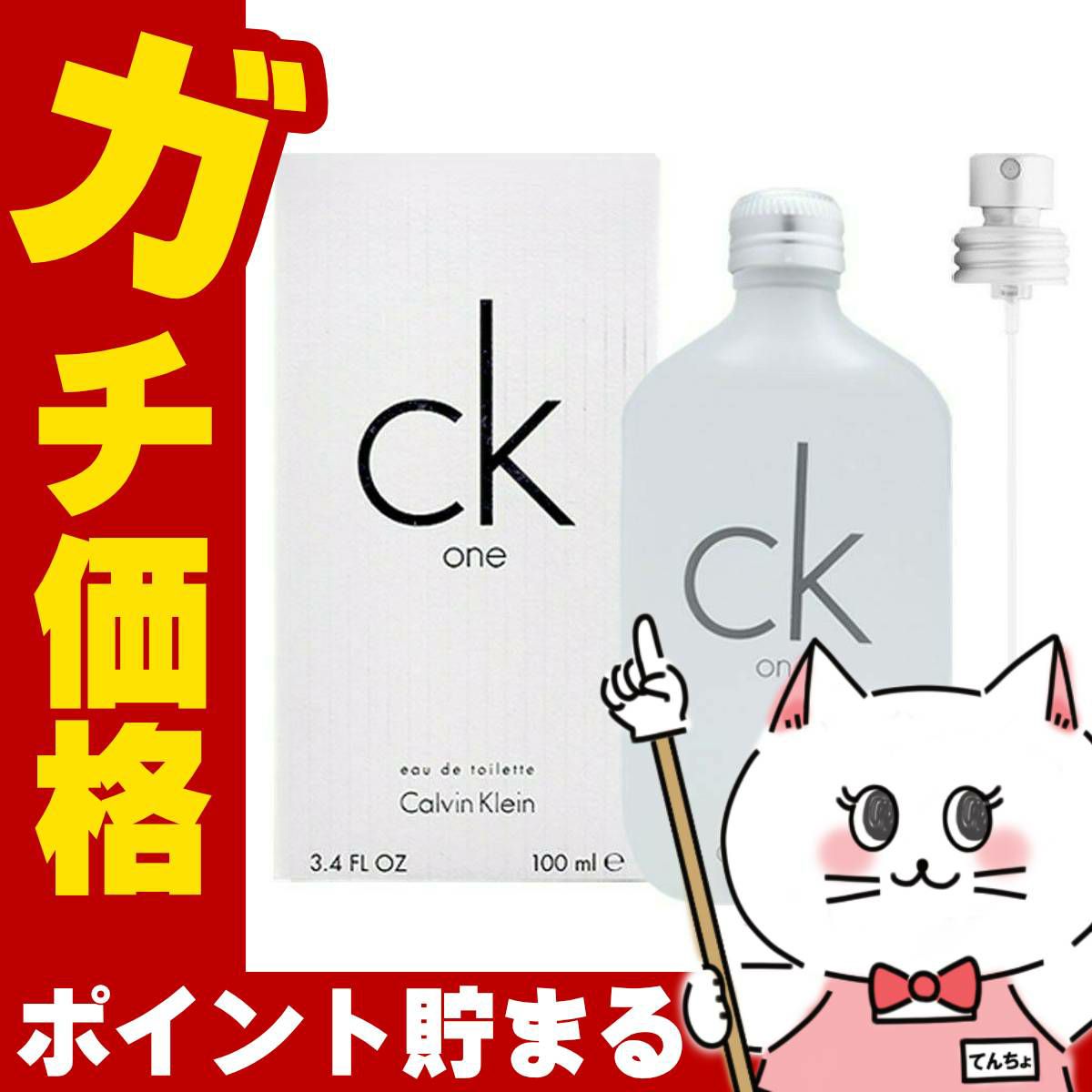 コスメ通販　カルバンクライン シーケーワンEDT 100ml SP(CK-ONE)(オードトワレ)