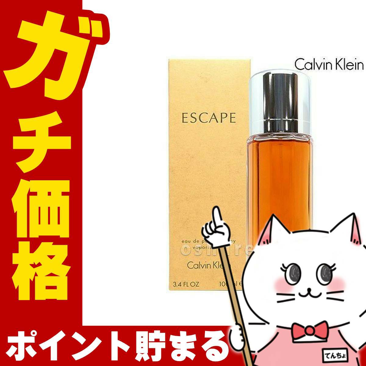 コスメ通販　カルバンクライン エスケープEDP100ml SP(オードパルファム)