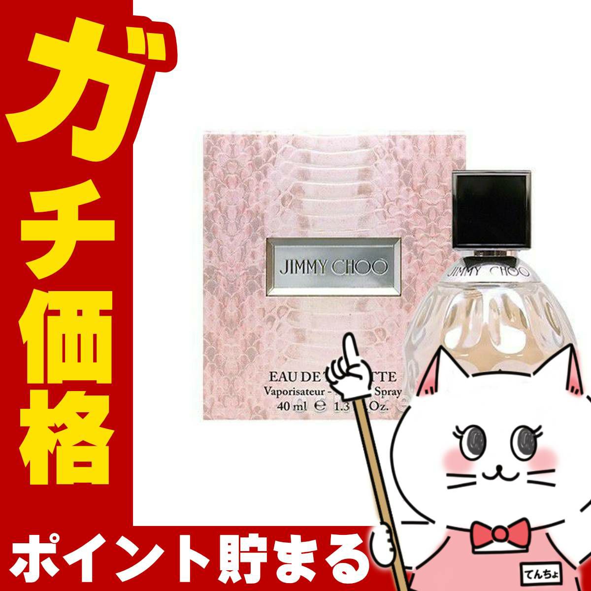 コスメ通販　ジミーチュウEDT 40ml SP(オードトワレ)