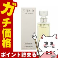 コスメ通販　カルバンクライン エタニティEDP 100ml SP(オードパルファム)