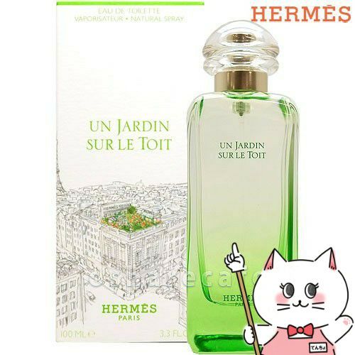 コスメ通販　【HERMES】エルメス 屋根の上の庭 EDT100ml SP(オードトワレ)