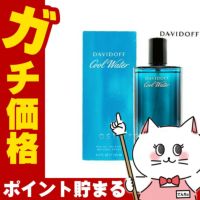 コスメ通販　ダビドフ クールウォーターEDT 125ml SP(オードトワレ)