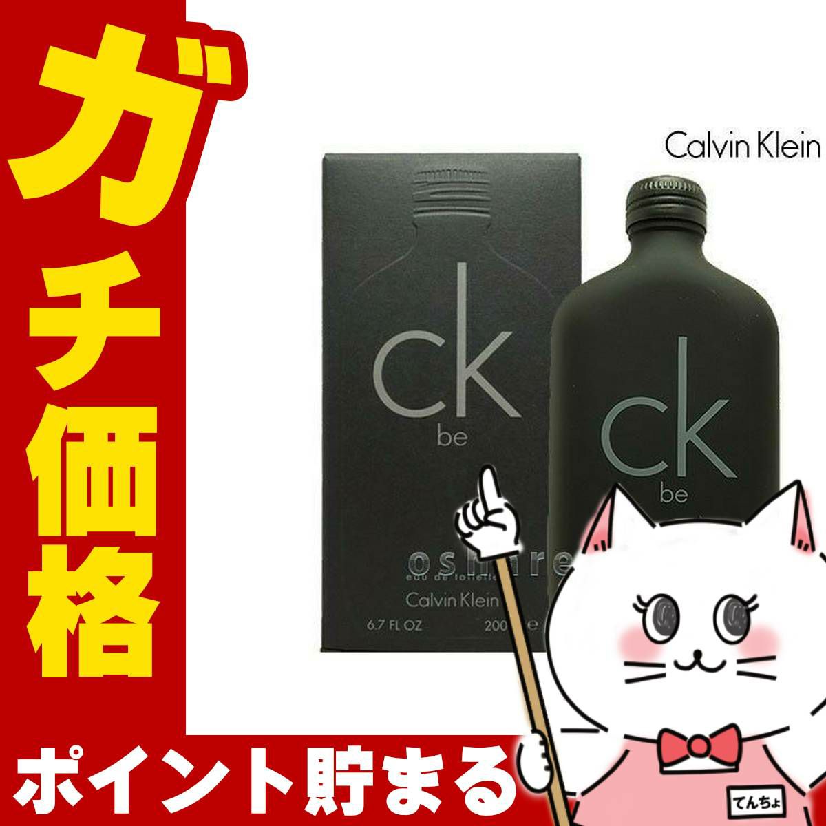 コスメ通販　カルバンクライン シーケービー(CK-be)EDT 200ml SP(オードトワレ)