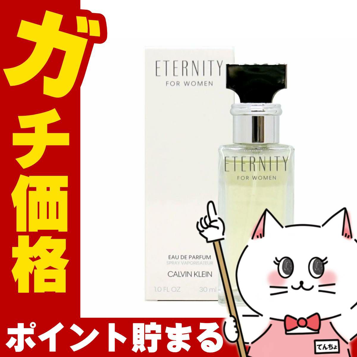 コスメ通販　カルバンクライン エタニティEDP 30ml SP(オードパルファム)