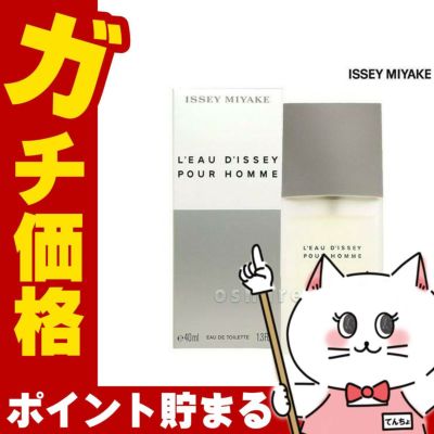 コスメ通販　イッセイミヤケ ロードイッセイプールオムEDT40ml SP(オードトワレ)