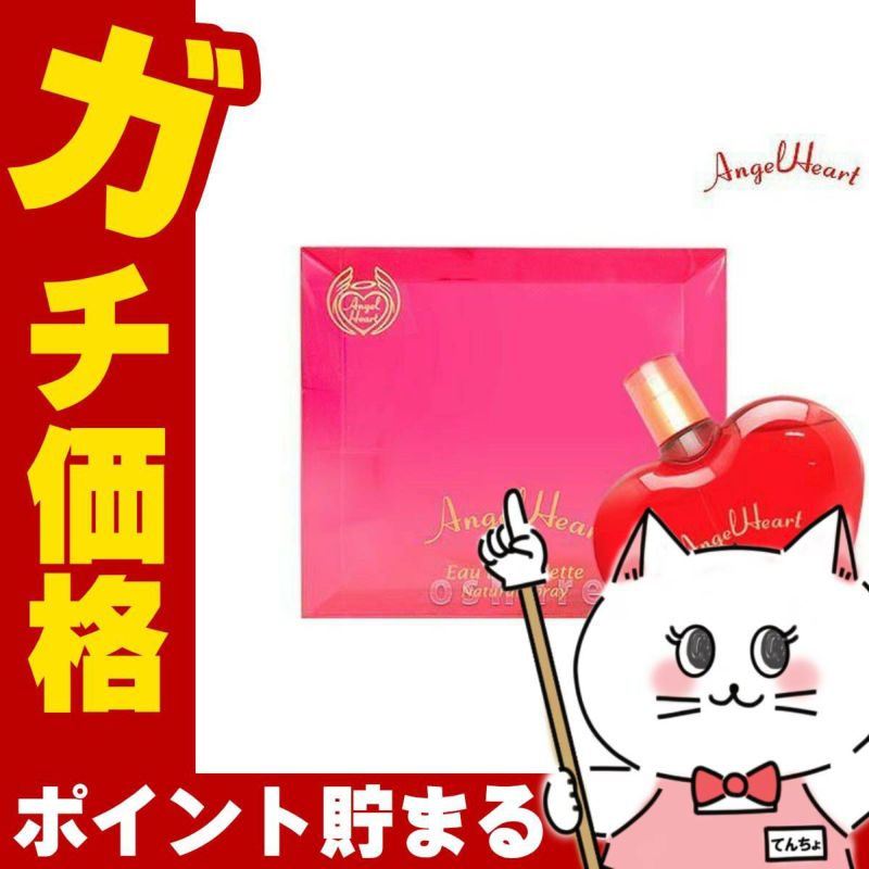 コスメ通販　【AYP】エンジェルハートEDT 100ml SP(オードトワレ)
