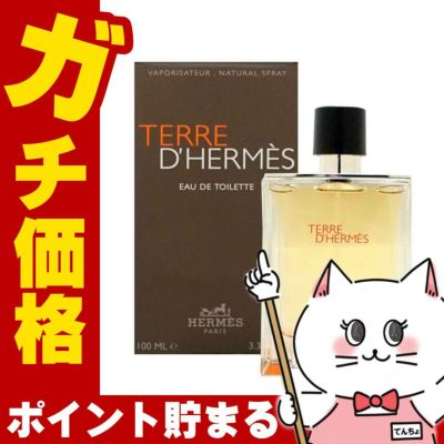 コスメ通販　【HERMES】エルメス テールドエルメスEDT 100ml SP(オードトワレ)