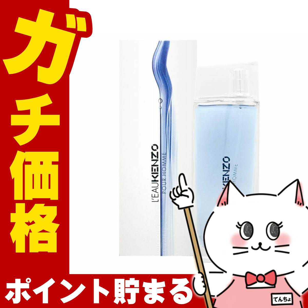 コスメ通販　ケンゾー ローパケンゾープールオムEDT 100ml SP(オーデトワレ)