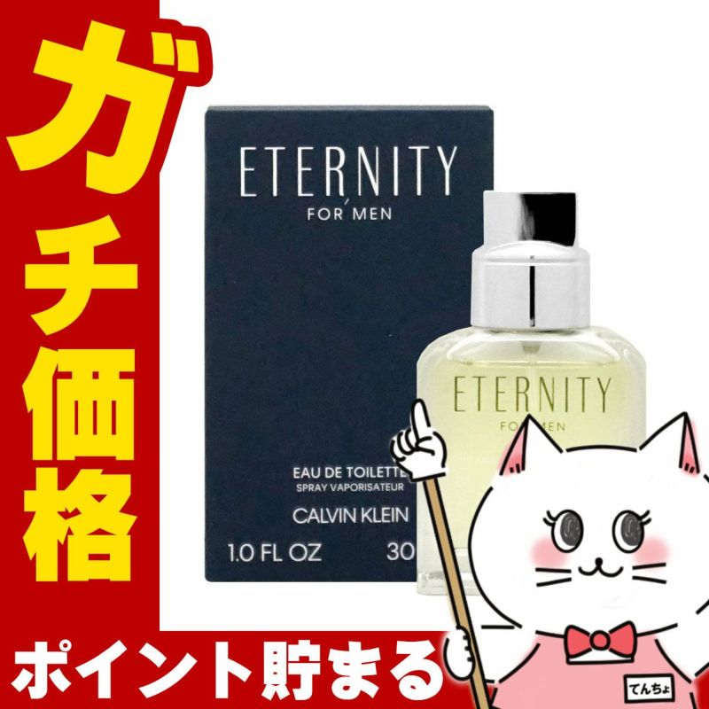 コスメ通販　カルバンクライン エタニティフォーメンEDT 30ml SP(オードトワレ)