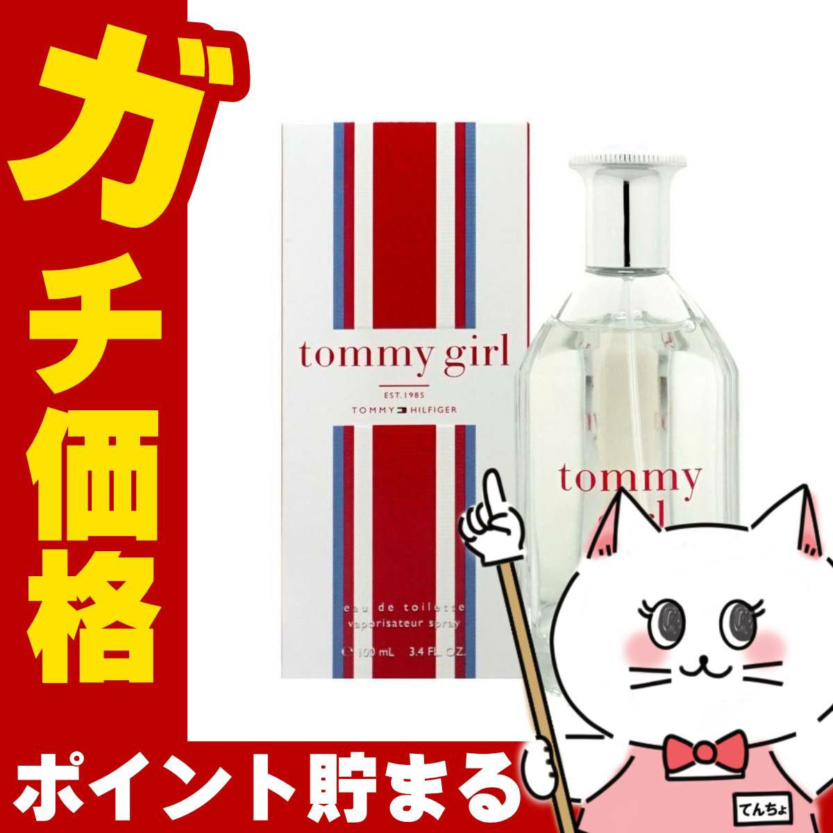 コスメ通販　トミーヒルフィガー トミーガールコロンEDT 100ml SP(オードトワレ)
