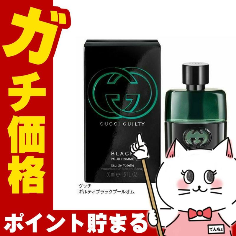 コスメ通販　グッチ ギルティブラックプールオムEDT 50ml SP(オードトワレ)