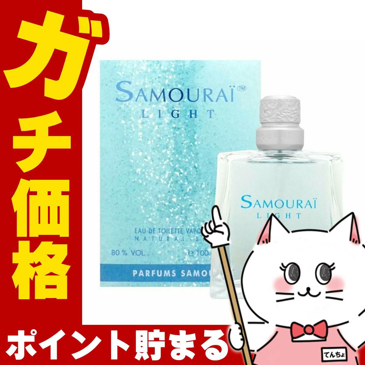 コスメ通販　【正規輸入品】アランドロン サムライライトEDT 100ml SP(オードトワレ)