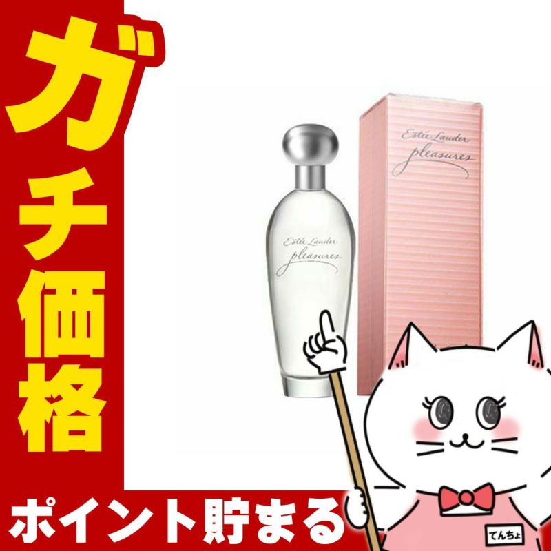 コスメ通販　エスティローダー プレジャーズEDP 30ml SP(オードパルファム)