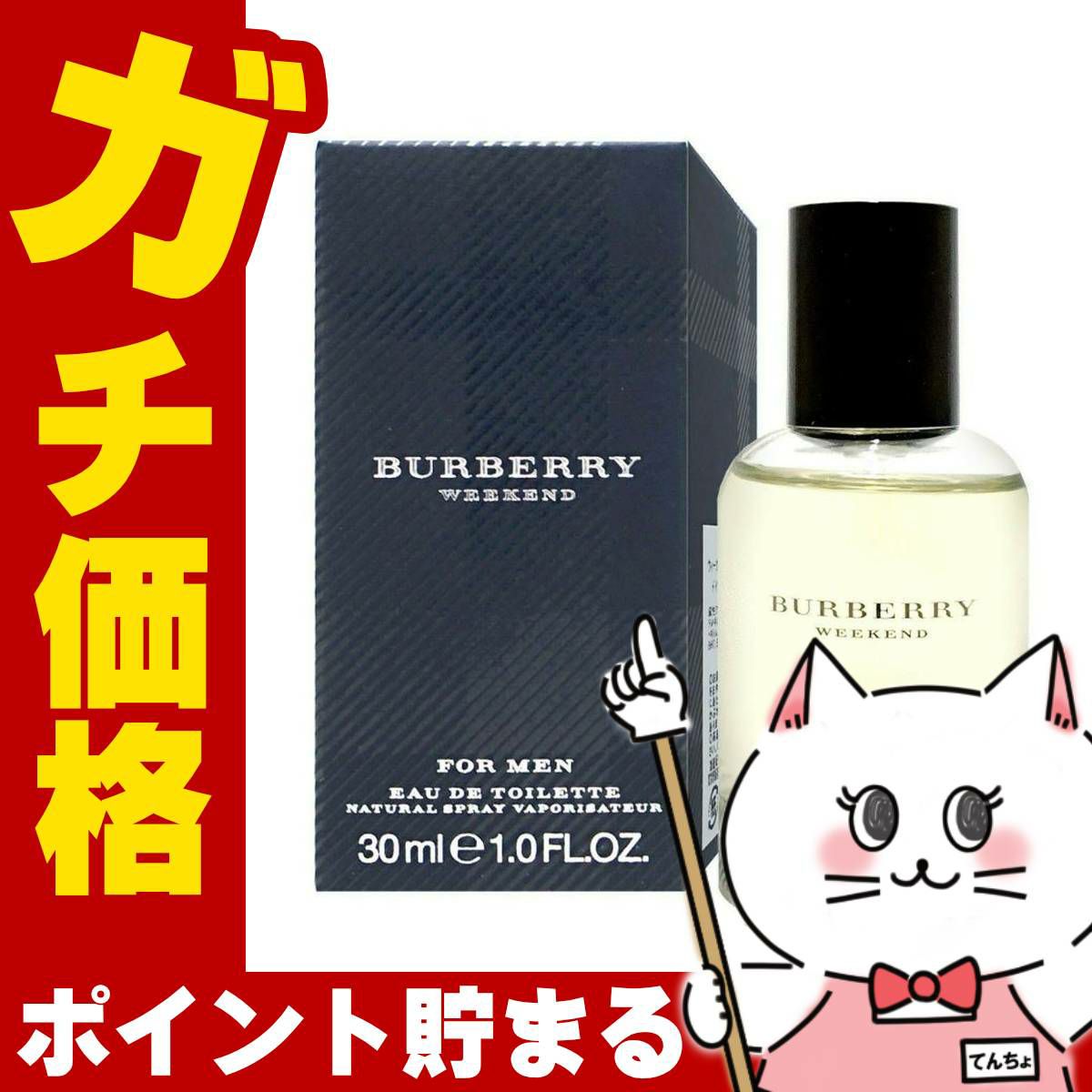 コスメ通販　バーバリー ウィークエンドフォーメンEDT 30ml SP(オードトワレ)
