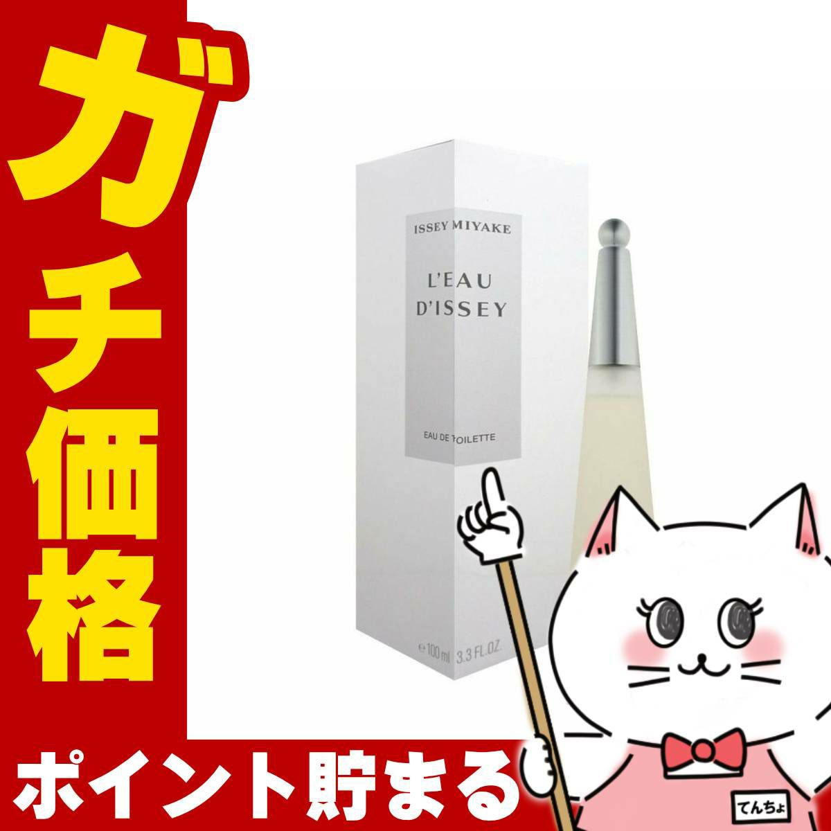 コスメ通販　イッセイミヤケ ロードイッセイEDT 100ml SP(オードトワレ)