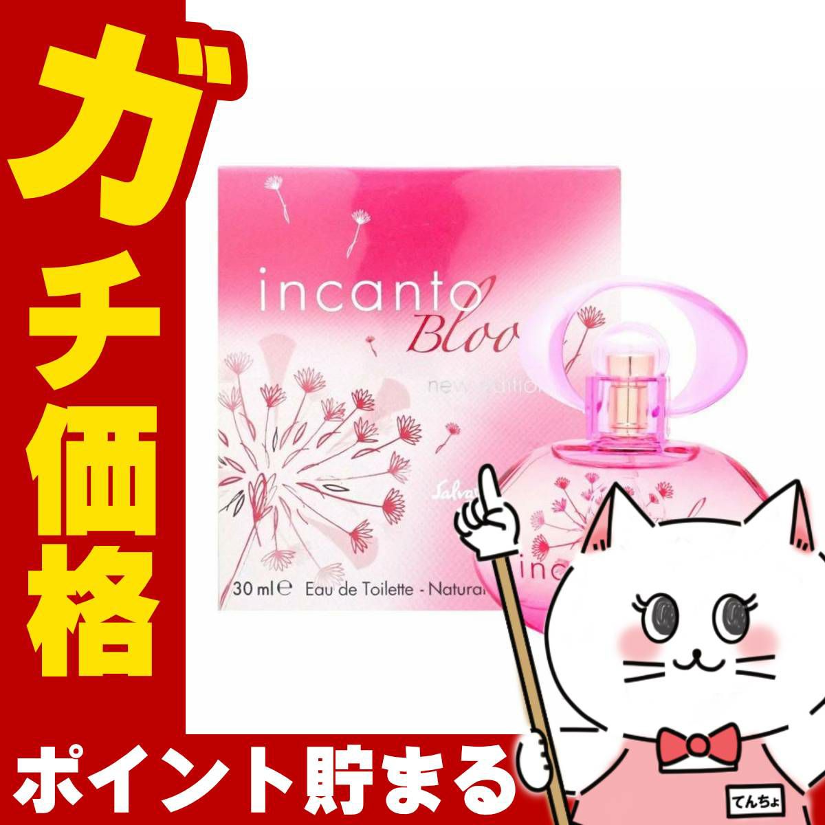 コスメ通販　サルヴァトーレフェラガモ インカントニューブルーム EDT30ml SP(オードトワレ)