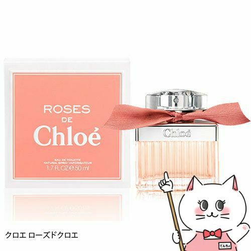 コスメ通販　【ROSES DE Chloe】クロエ ローズドクロエEDT 50ml SP(オードトワレ)