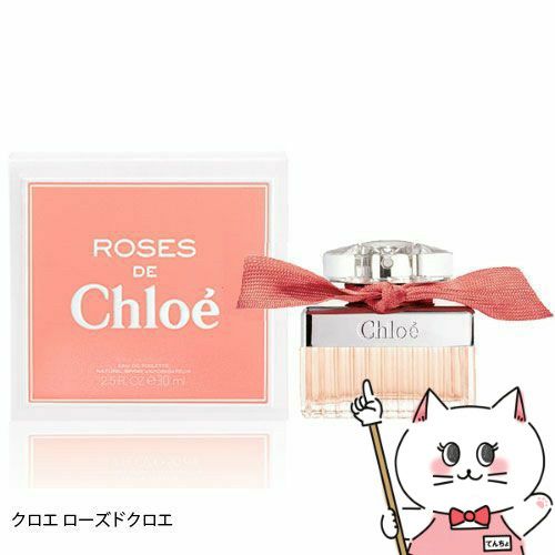 コスメ通販　【ROSES DE Chloe】クロエ ローズドクロエEDT 30ml SP(オードトワレ)