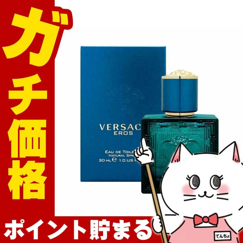 コスメ通販ヴェルサーチェ エロスEDT 30ml SP(オードトワレ)