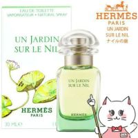 コスメ通販　【HERMES】エルメス ナイルの庭EDT 30ml SP(オードトワレ)