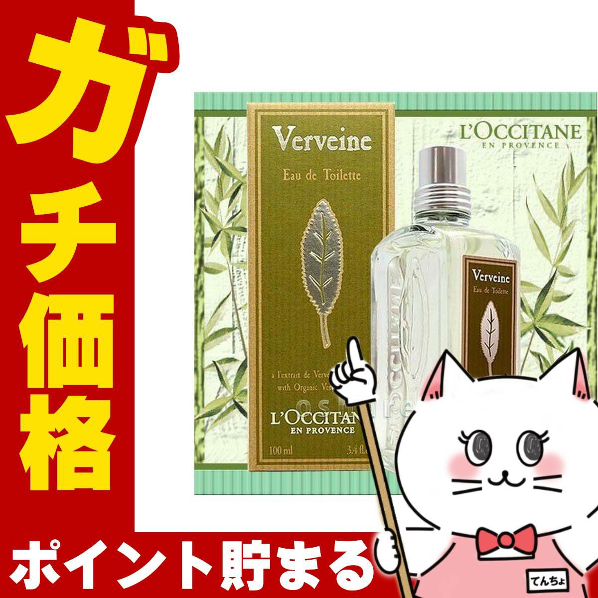 コスメ通販　ロクシタン ヴァーベナEDT 100ml SP(オードトワレ)バーベナ(オードトワレ)