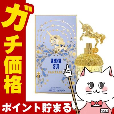 コスメ通販　アナスイ ファンタジアEDT 75ml SP(オードトワレ)