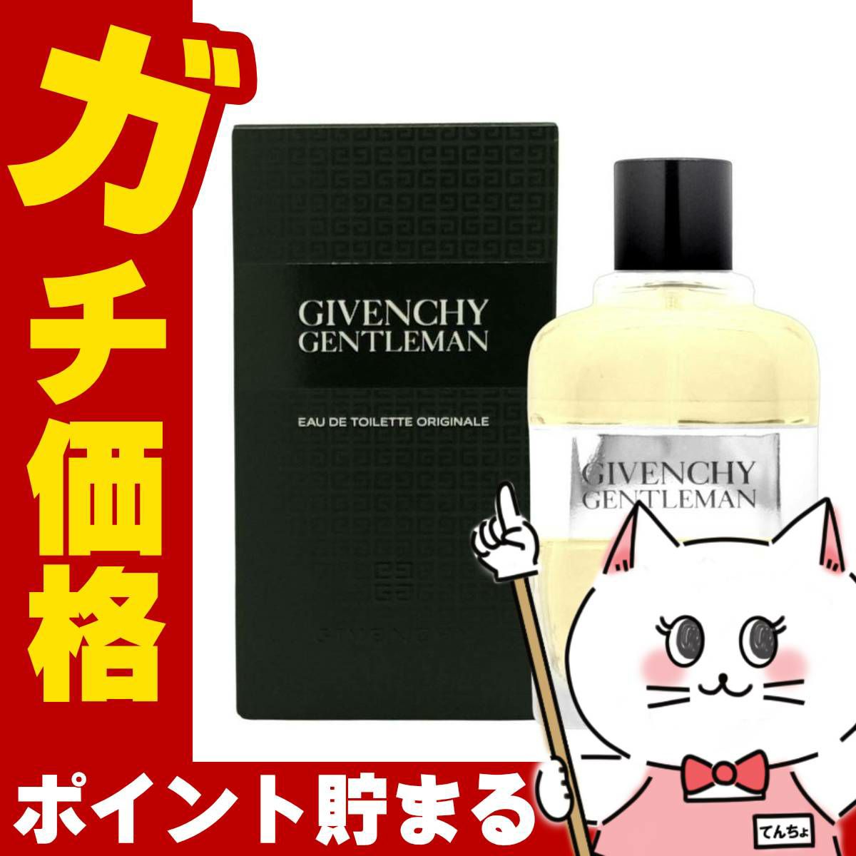 ジバンシイ ジェントルマンEDT 100ml SP(オーデトワレ)