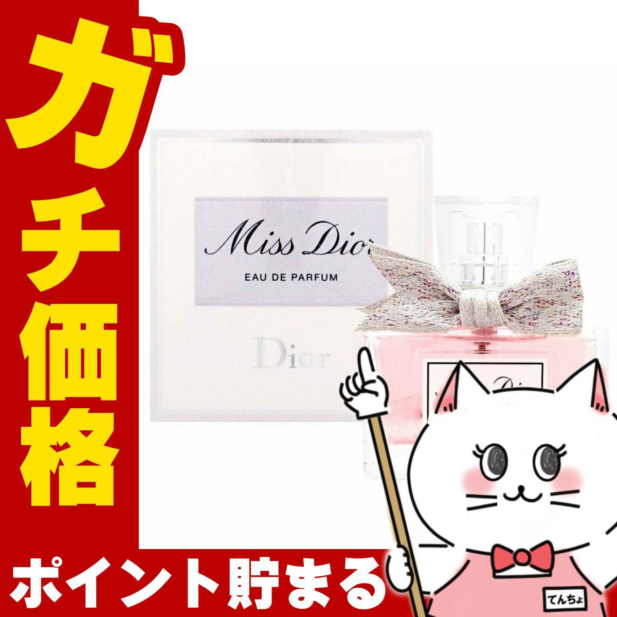 コスメ通販　【Dior】クリスチャンディオール ミスディオールEDP30ml SP(オードパルファム)