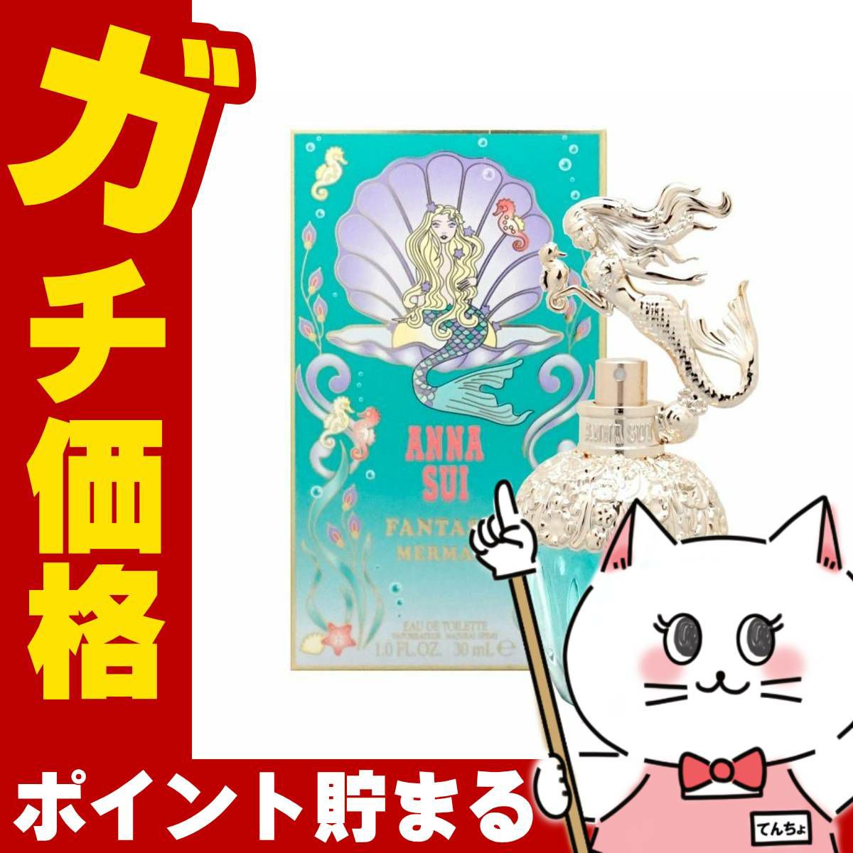 コスメ通販　アナスイ ファンタジアマーメイドEDT 30ml SP(オードトワレ)