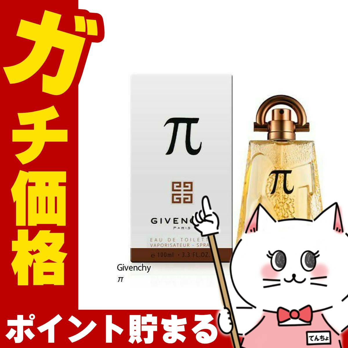 コスメ通販　ジバンシイ パイEDT 100ml SP(オーデトワレ)