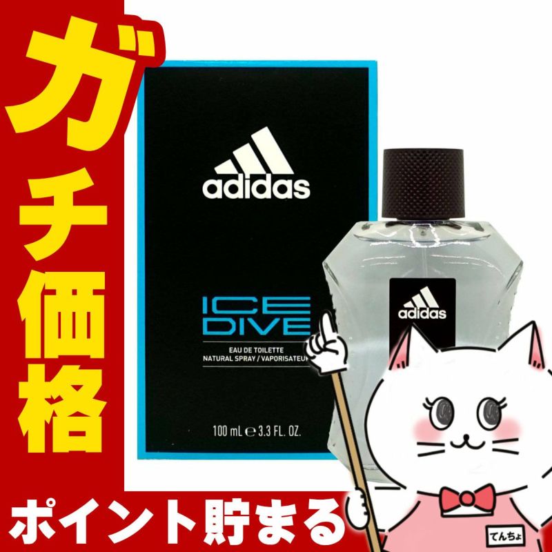 コスメ通販　アディダス アイスダイブEDT 100ml SP(オードトワレ)