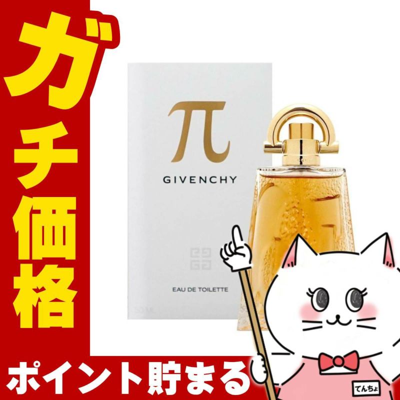 コスメ通販　ジバンシイ パイEDT 50ml SP(オーデトワレ)