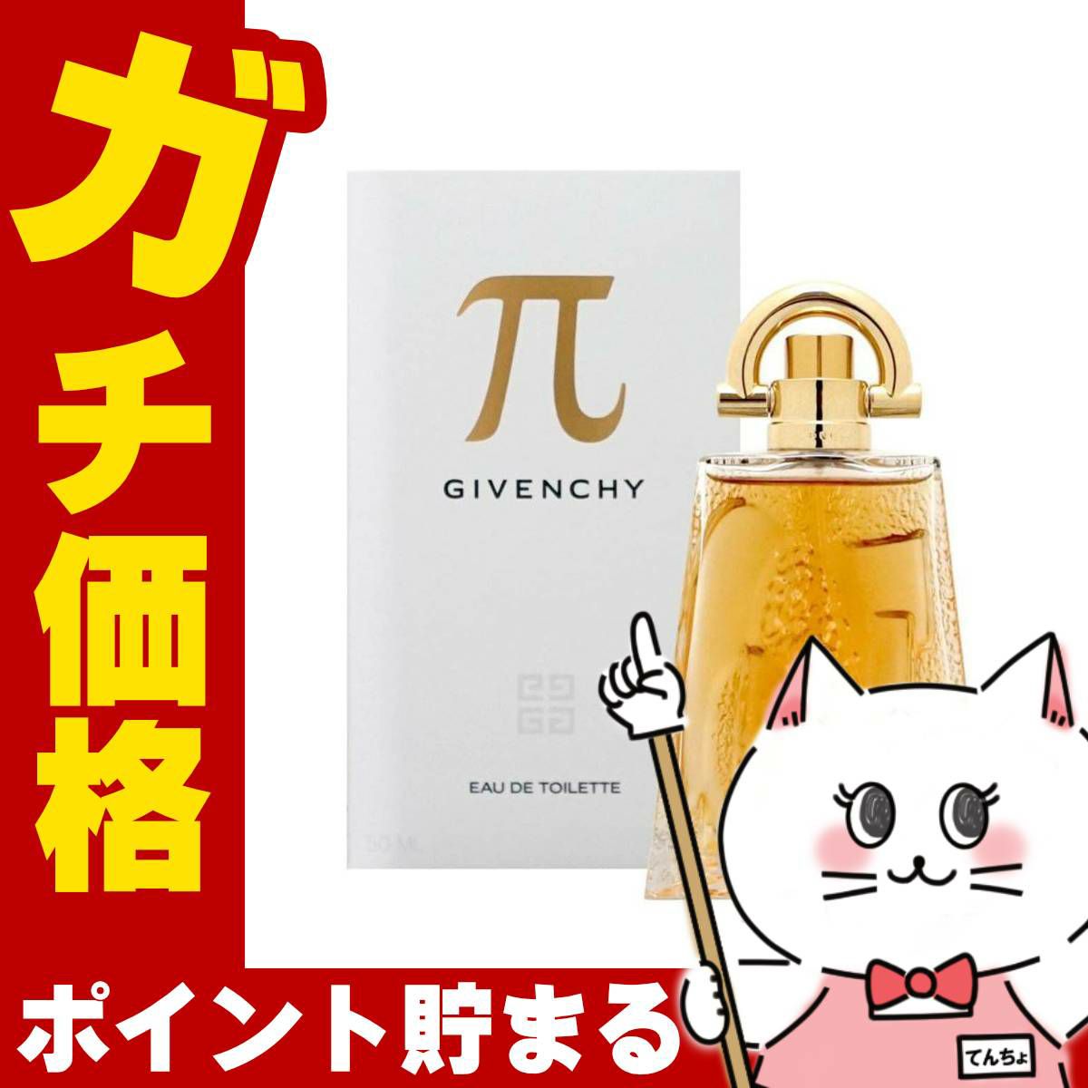 コスメ通販　ジバンシイ パイEDT 50ml SP(オーデトワレ)