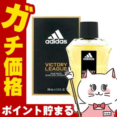 コスメ通販　アディダス ヴィクトリーリーグEDT 100ml SP(オードトワレ)