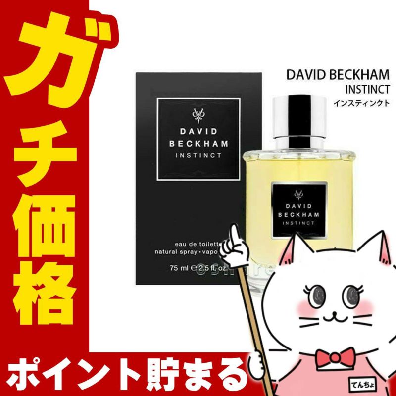 コスメ通販　デヴィッドベッカム インスティンクト EDT 75ml SP(オードトワレ)