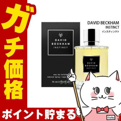 コスメ通販　デヴィッドベッカム インスティンクト EDT 75ml SP(オードトワレ)