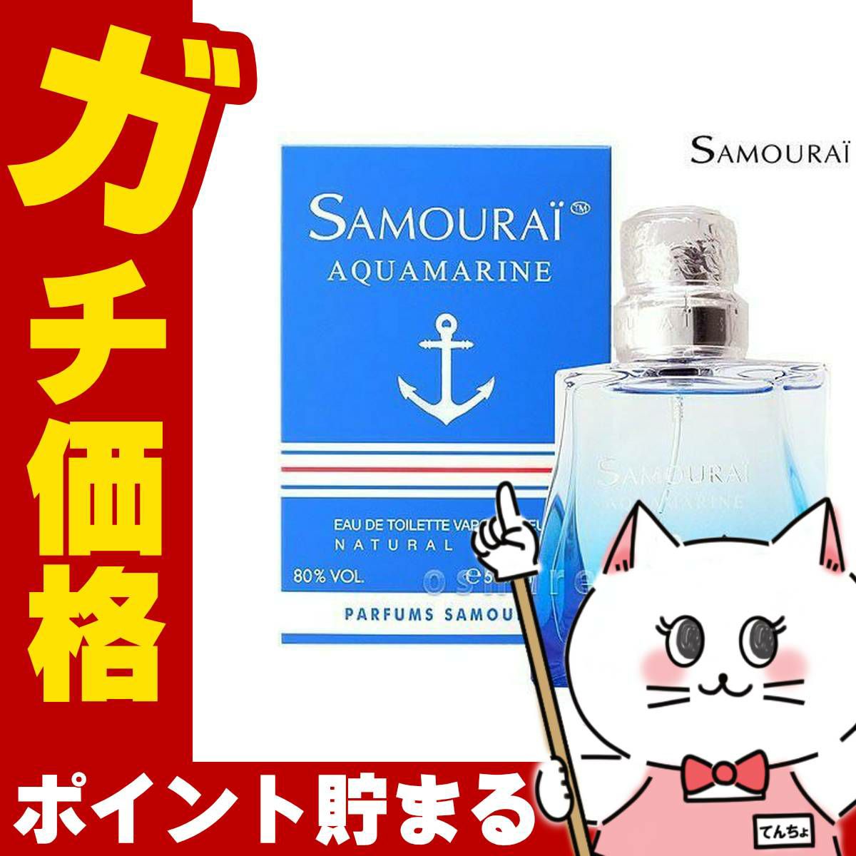 コスメ通販　アランドロン サムライアクアマリンEDT 50ml SP(オードトワレ)
