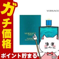コスメ通販　ヴェルサーチェ エロスEDT 100ml SP(オードトワレ)