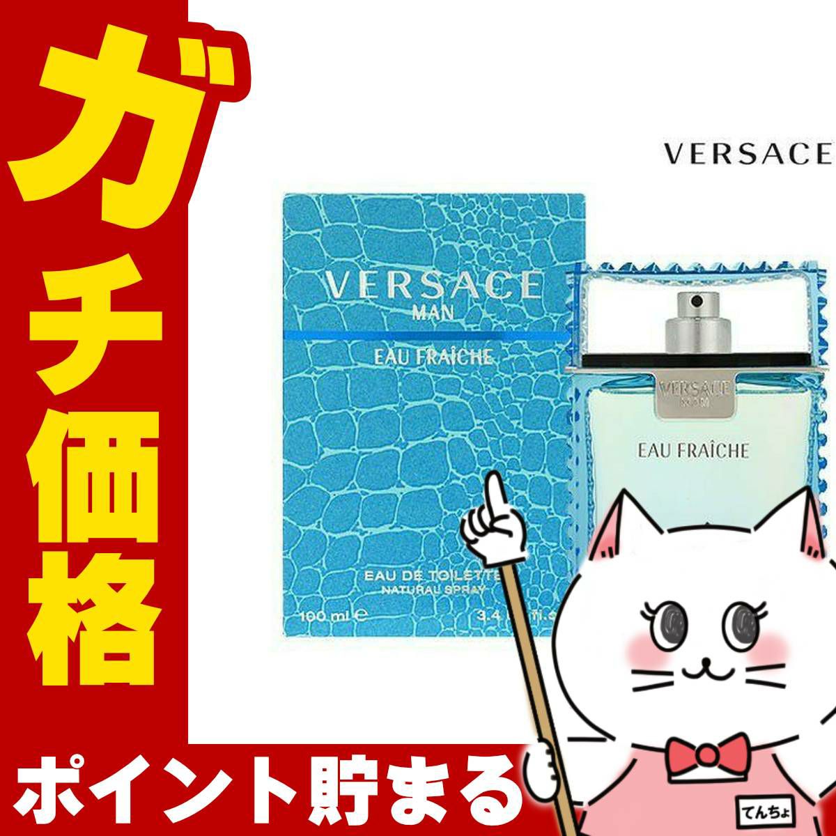 コスメ通販　ヴェルサーチェ マンオーフレッシュEDT 100ml SP(オードトワレ)