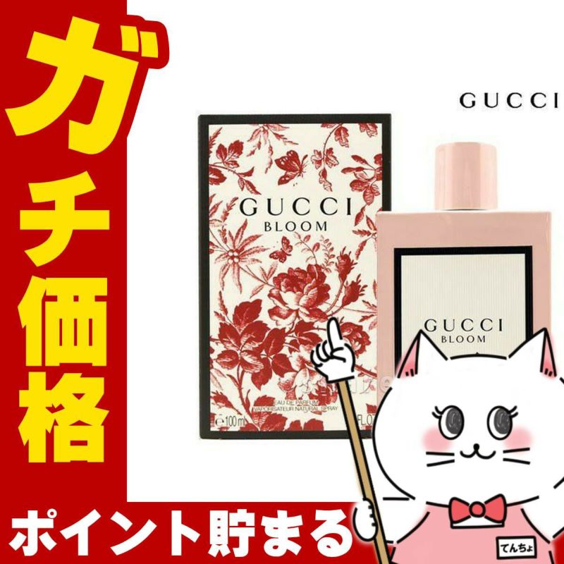 コスメ通販　グッチ ブルームEDP 100ml SP(オードパルファム)