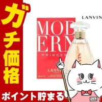 コスメ通販　ランバン モダンプリンセスEDP 90ml SP(オードパルファム)
