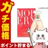 コスメ通販　ランバン モダンプリンセスEDP 90ml SP(オードパルファム)