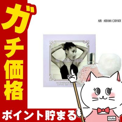 コスメ通販　アリアナグランデ アリEDP 100ml SP(オードパルファム)
