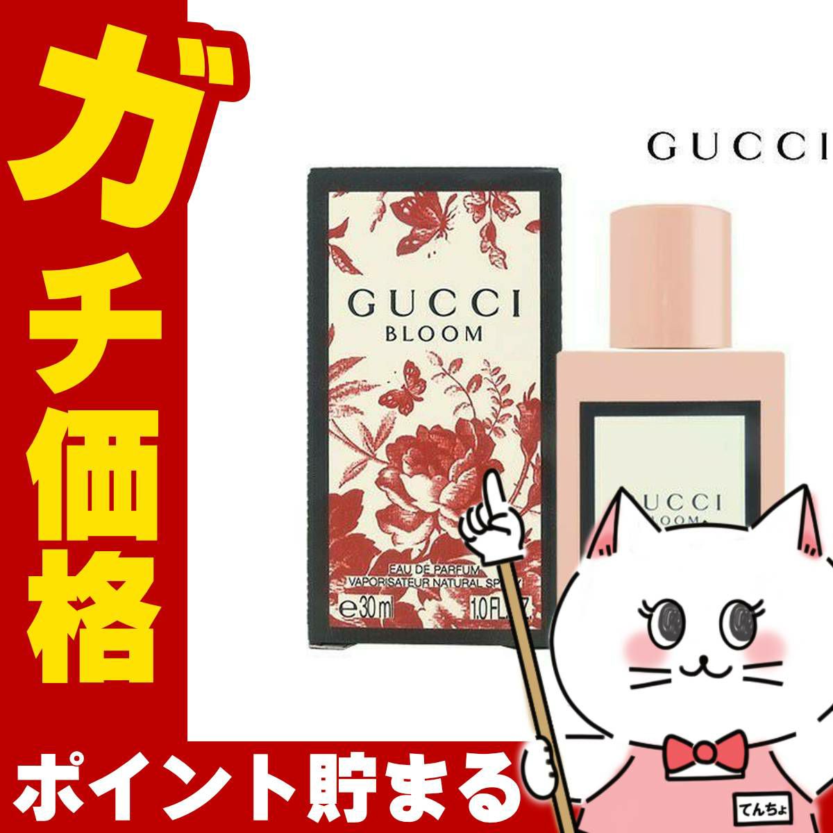 コスメ通販　グッチ ブルームEDP 30ml SP(オードパルファム)