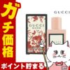 コスメ通販　グッチ ブルームEDP 30ml SP(オードパルファム)