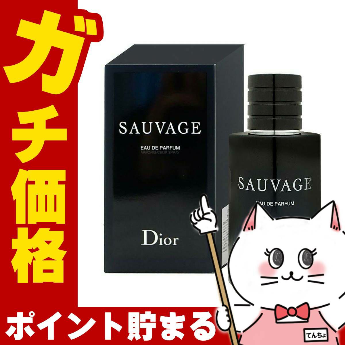 コスメ通販　【Dior】クリスチャンディオール ソヴァージュEDP 100ml SP(オードパルファム)